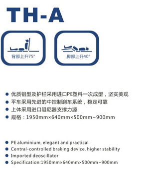 豪華升降平車 TH-A