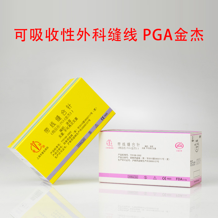 金環可吸收性外科縫線 PGA(金杰) 單針 R213