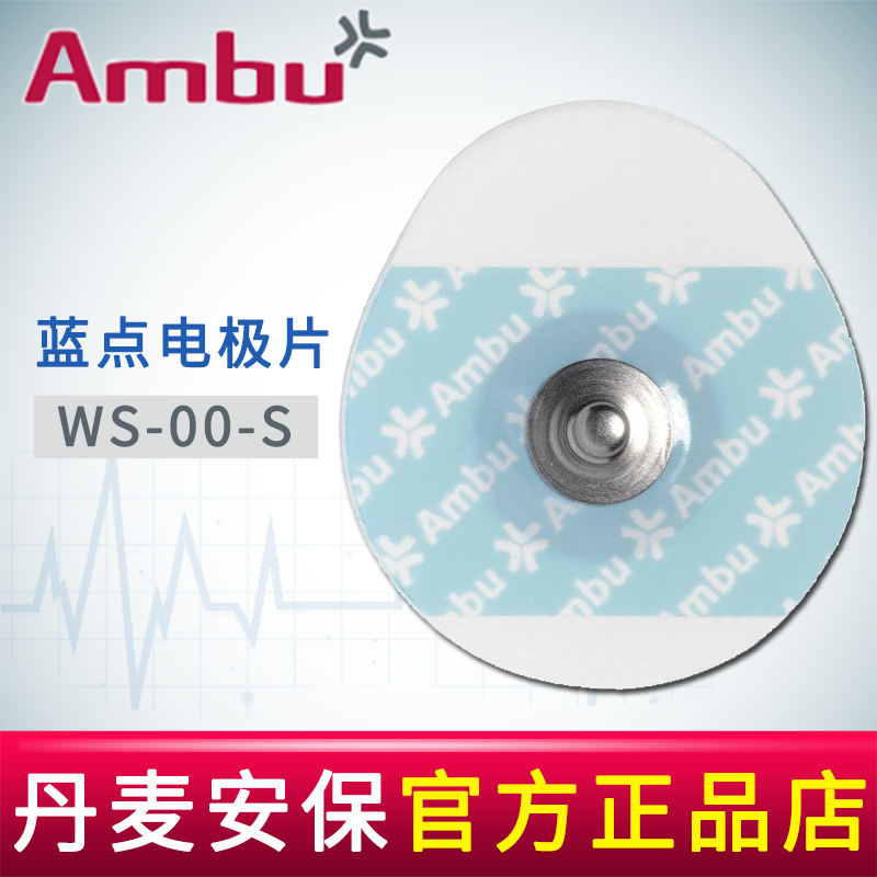 AMBU 丹麥安保藍點心電電極片 WS-00-S