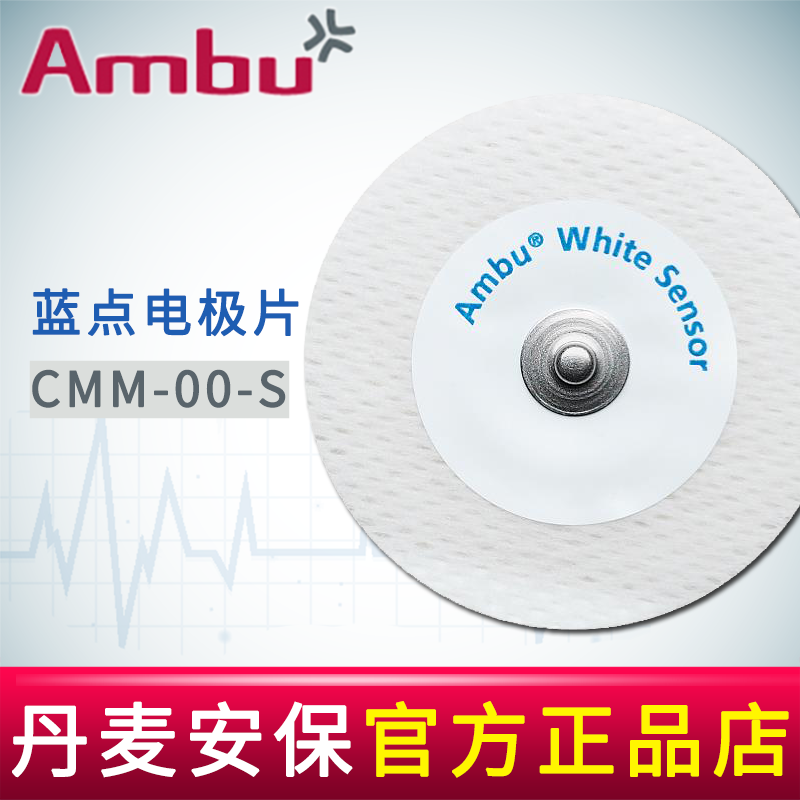 AMBU 丹麥安保藍點心電電極片 CMM-00-S