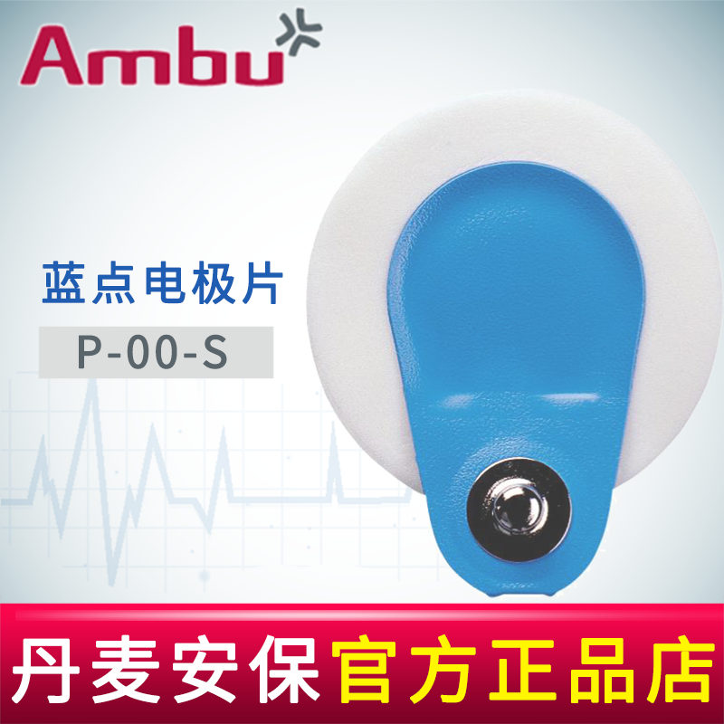 AMBU 丹麥安保藍點心電電極片 P-00-S