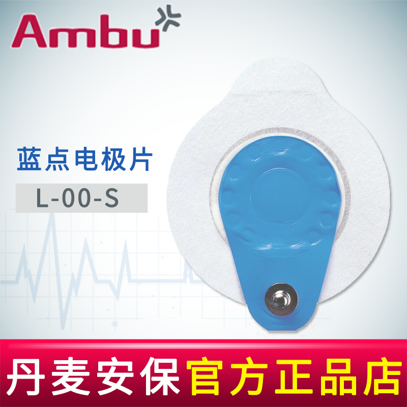 AMBU 丹麥安保藍點心電電極片 L-00-S