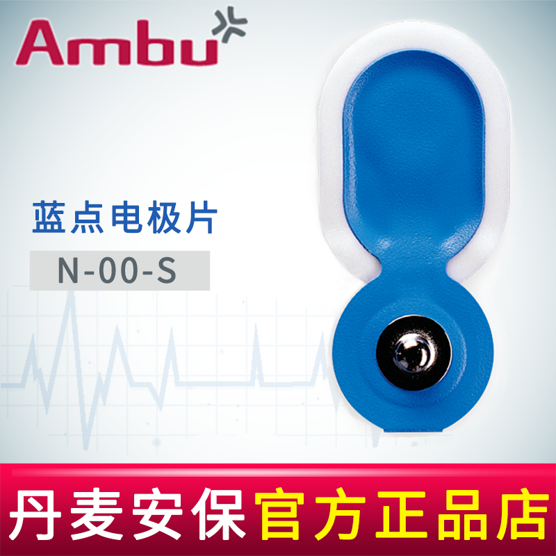 AMBU 丹麥安保藍點心電電極片 N-00-S