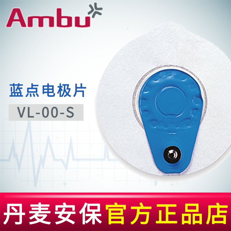 AMBU 丹麥安保藍點心電電極片 VL-00-S