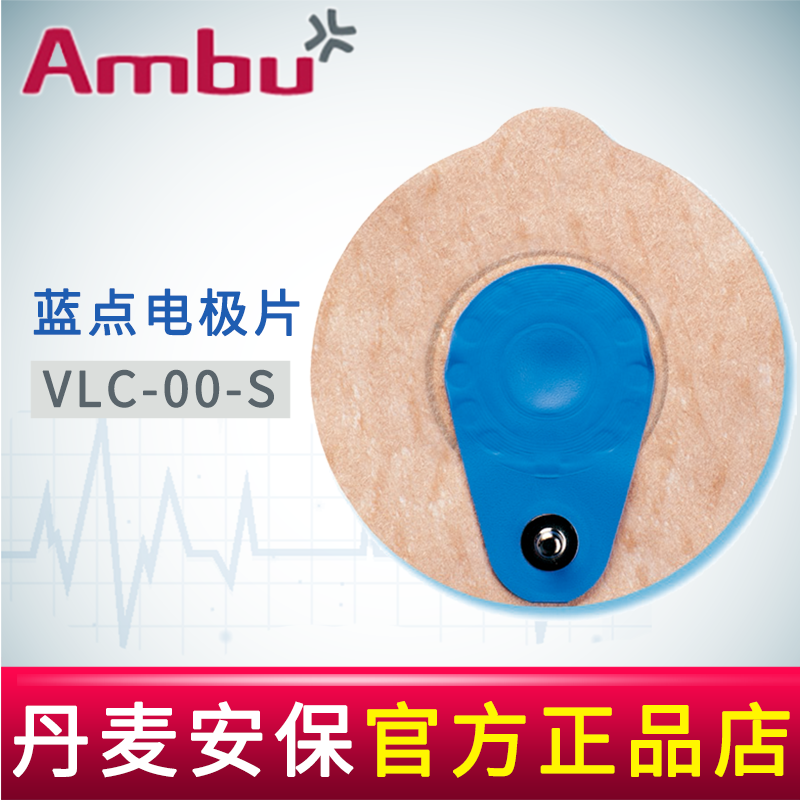 AMBU 丹麥安保藍點心電電極片 VLC-00-S