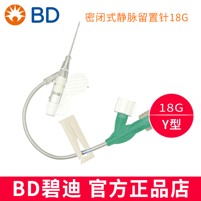 BD 碧迪靜脈留置針18G Y型 