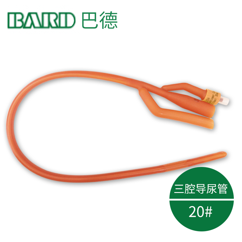 Bard 美國巴德三腔導(dǎo)尿管 20＃