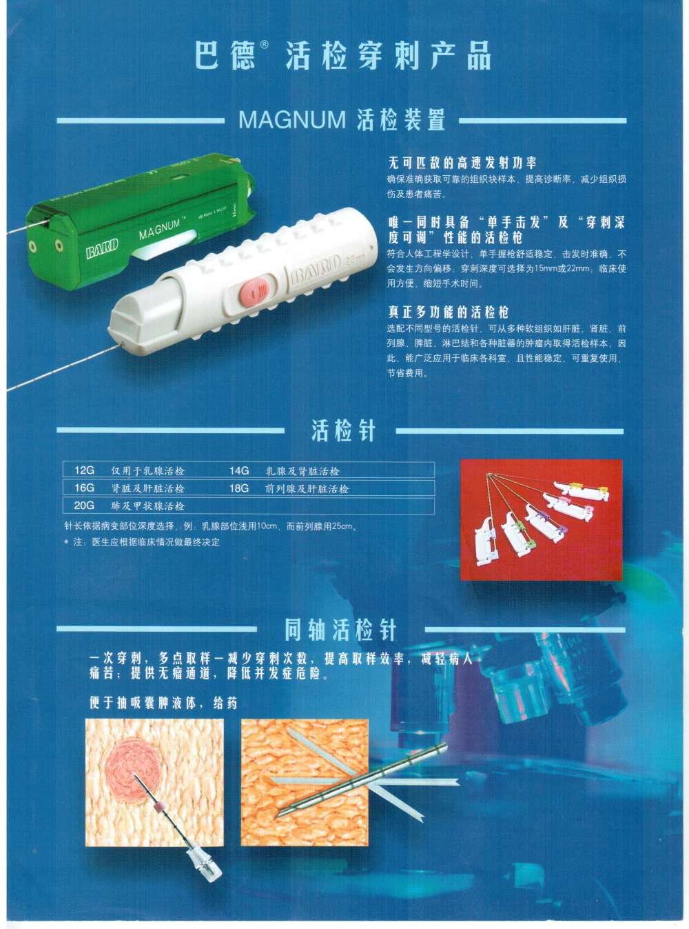 巴德活檢穿刺針  MN1413