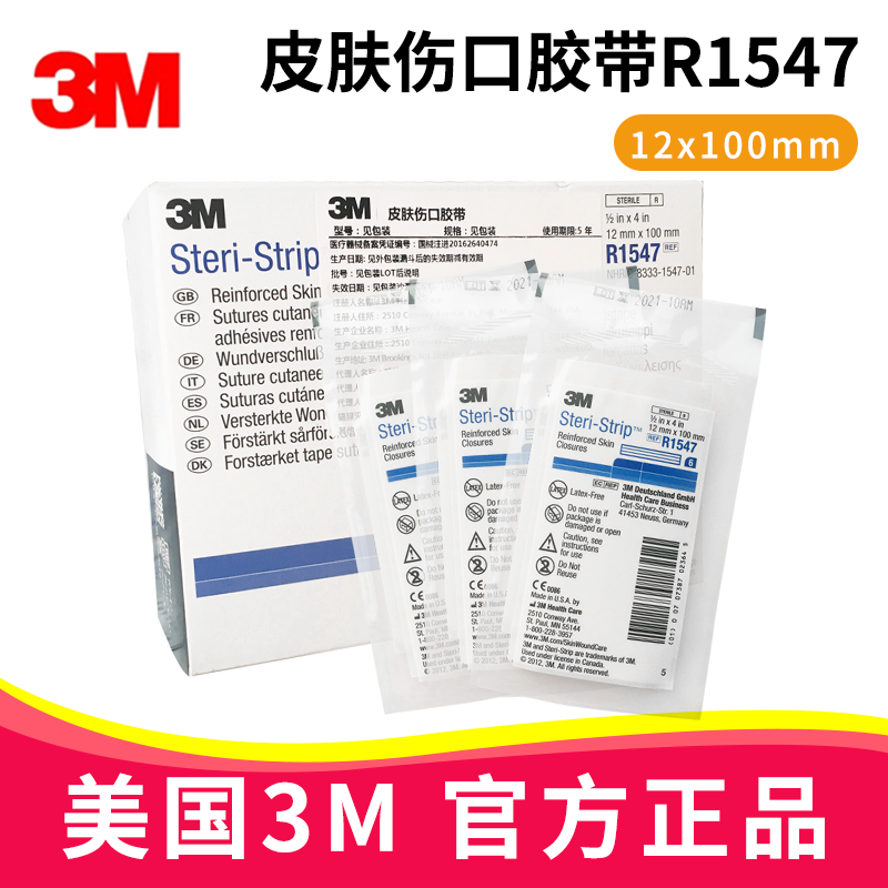 3M皮膚傷口膠帶 R1547