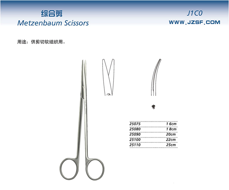 金鐘組織剪 J25100