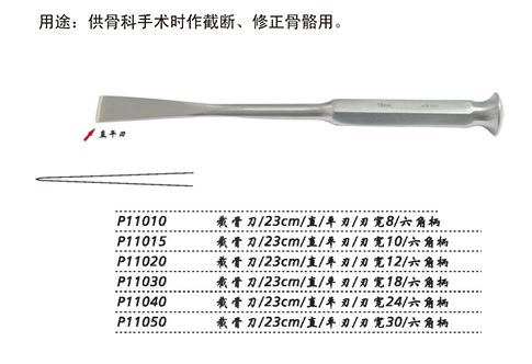 金鐘截骨刀 P11010