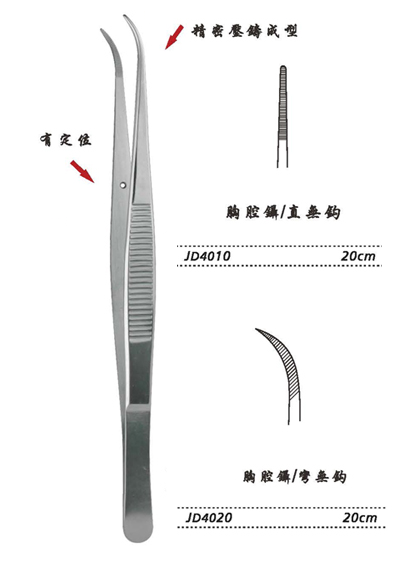 金鐘胸腔鑷 JD4020