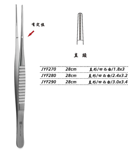 金鐘組織鑷 JYF270