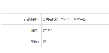 金鐘分離結扎鉗 JC8930