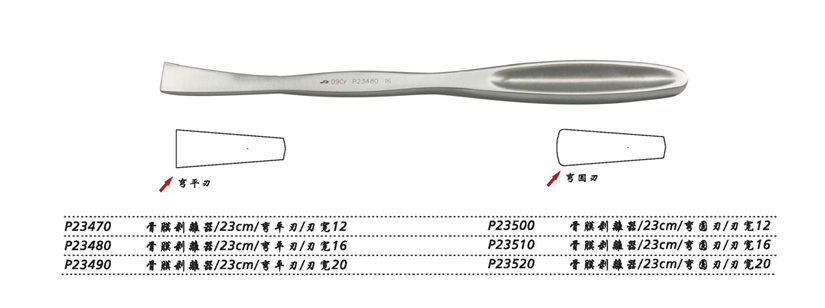 金鐘骨膜剝離器 P23470