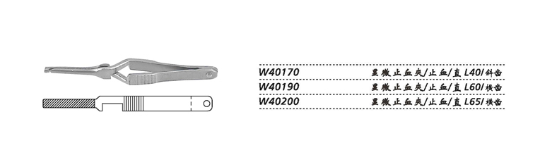 上海金鐘顯微止血夾 W40170