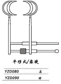 金鐘開瞼器 YZD090