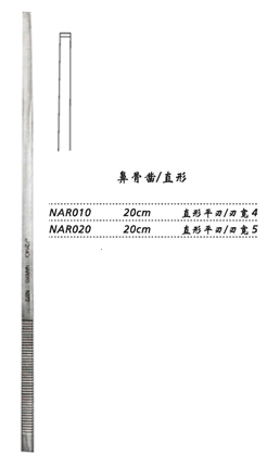 金鐘鼻骨鑿 NAR010