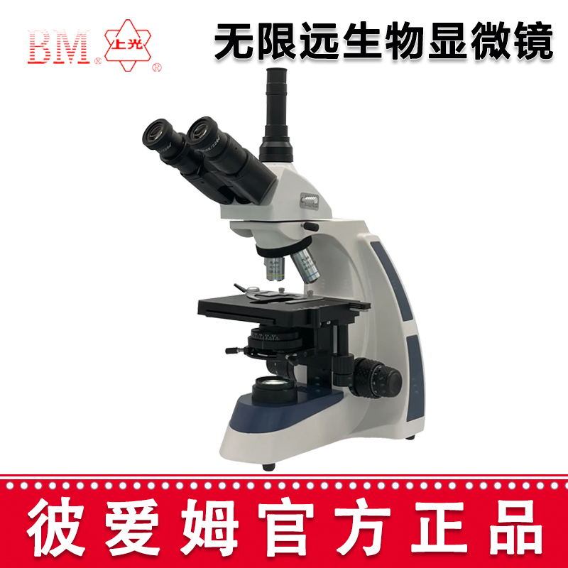 彼愛姆無限遠生物顯微鏡 XSP-BM-17A