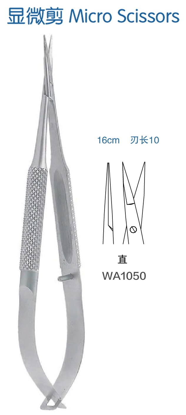 上海金鐘顯微剪 WA1050