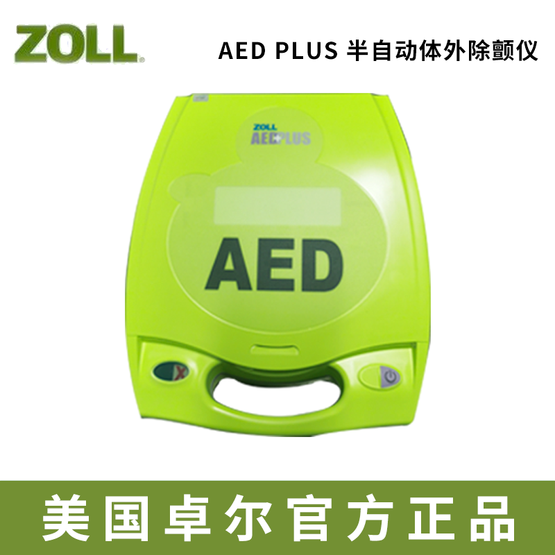 卓爾除顫儀 AED PLUS