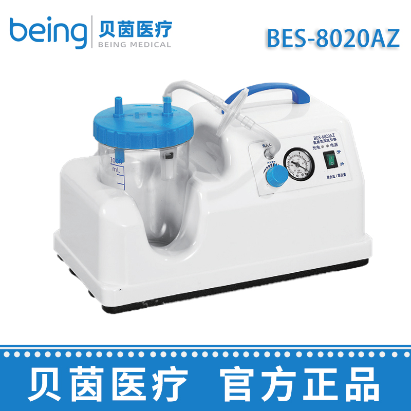 貝茵醫(yī)用負(fù)壓吸引器 BES-8020AZ