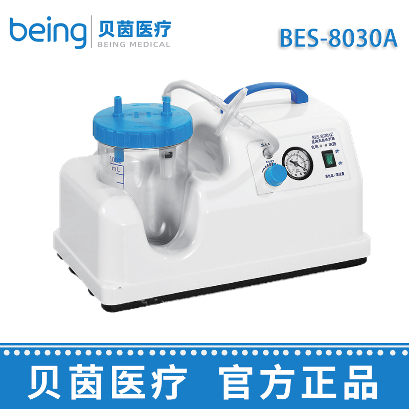 貝茵便攜式電動吸引器 BES-8030A