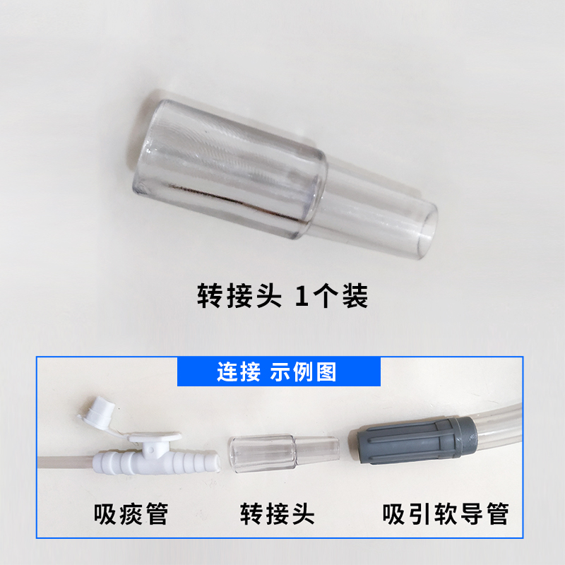 斯曼峰電動吸引器配件 轉接頭 