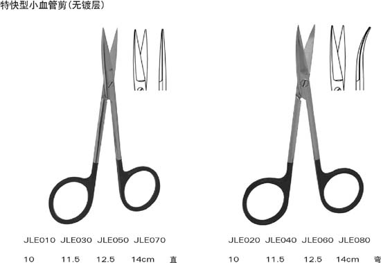 上海金鐘小血管剪11.5cm