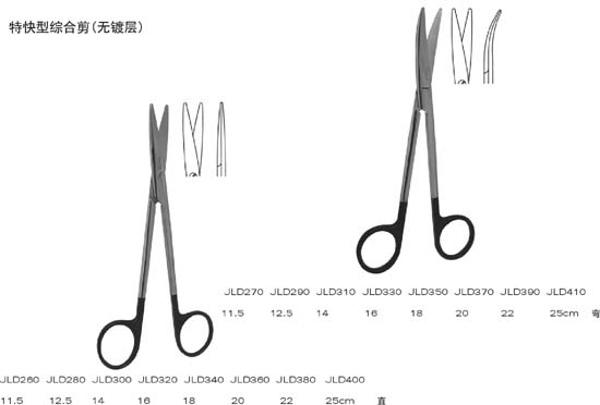 上海金鐘綜合組織剪20cm