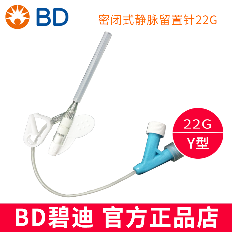 BD 碧迪靜脈留置針22G 直型