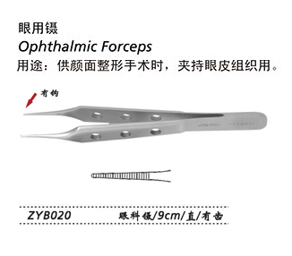 金鐘眼科鑷ZYB020