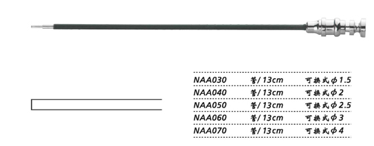 金鐘吸引管NAA040