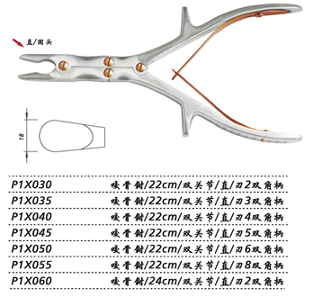 金鐘咬骨鉗P1X040