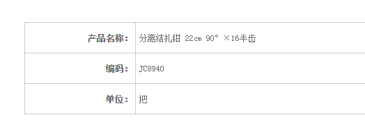 金鐘分離結扎鉗JC8940