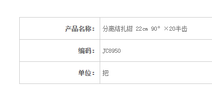 金鐘分離結扎鉗JC8950