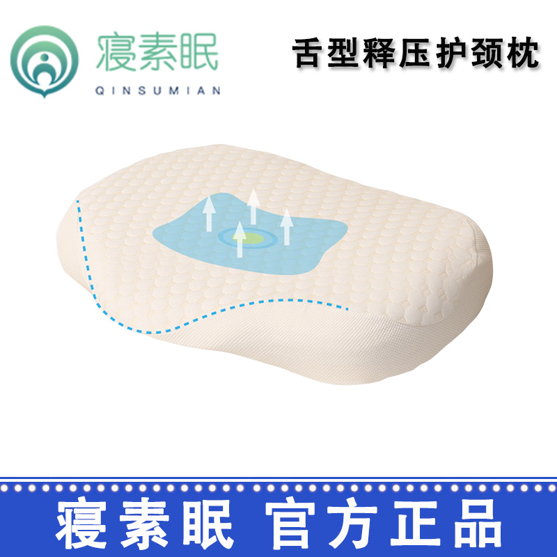 寢素眠睡眠枕舌型釋壓護頸枕