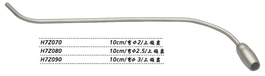 金鐘五官科吸引管H7Z080