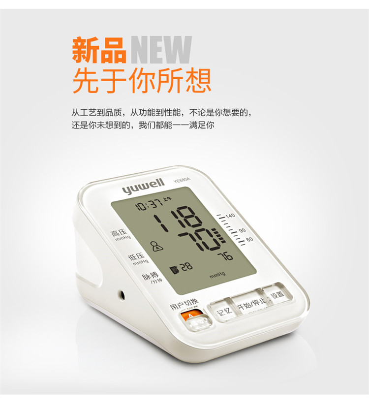 魚躍電子血壓計 YE-680A 全自動上臂式電子血壓計