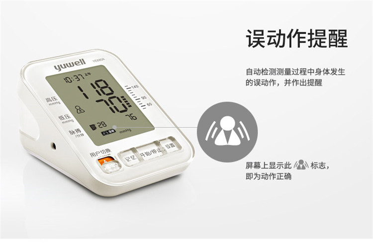 魚躍電子血壓計 YE-680A 全自動上臂式電子血壓計