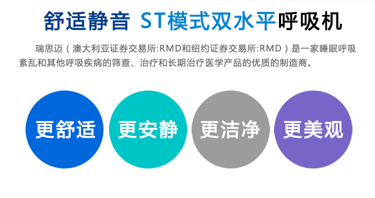 Resmed 瑞思邁呼吸機S9 VPAP ST 雙水平 帶ST模式 產(chǎn)品優(yōu)勢