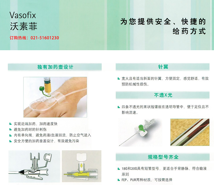 德國貝朗 Vasofix Safety 沃素菲 加藥壺動(dòng)靜脈留置針