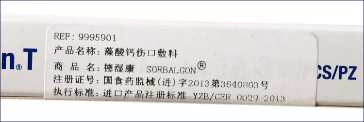 “保赫曼.德濕康”藻酸鈣傷口敷料 Sorbalgon T型 1g/30cm