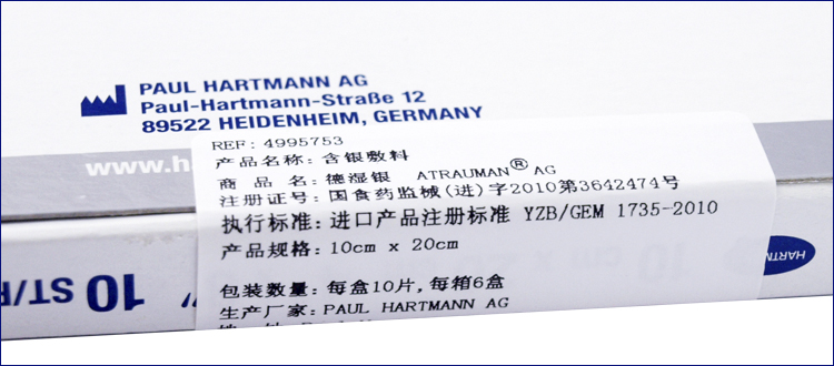 保赫曼德濕銀 含銀傷口敷料 Atrauman AG st 10x20cm