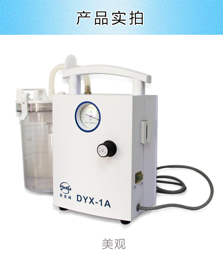 斯曼峰低壓羊水吸引器 斯曼峰DYX-1A 斯曼峰電動吸引器