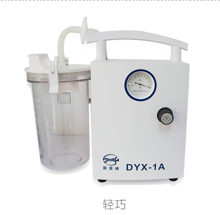 斯曼峰低壓羊水吸引器 斯曼峰DYX-1A 斯曼峰電動吸引器