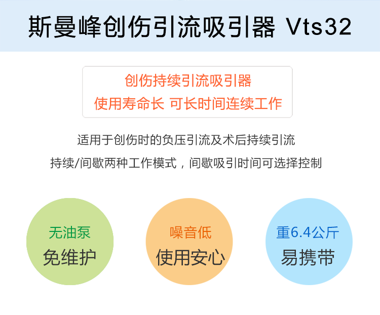 斯曼 電動吸引器 VTS32 斯曼峰創傷持續引流吸引器