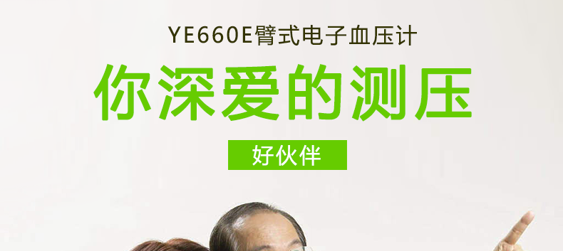 魚躍電子血壓計 YE-660E