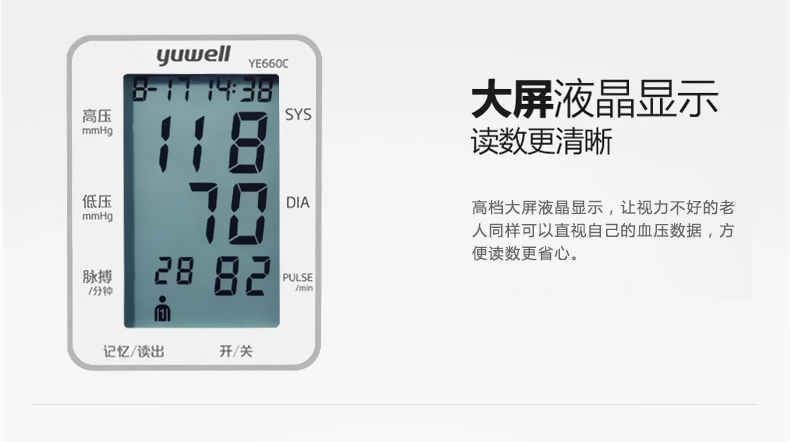 魚(yú)躍電子血壓計(jì) YE-660C