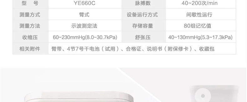 魚(yú)躍電子血壓計(jì) YE-660C